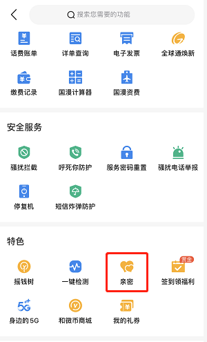 有了这个功能，就能时刻关注ta的手机话费动态