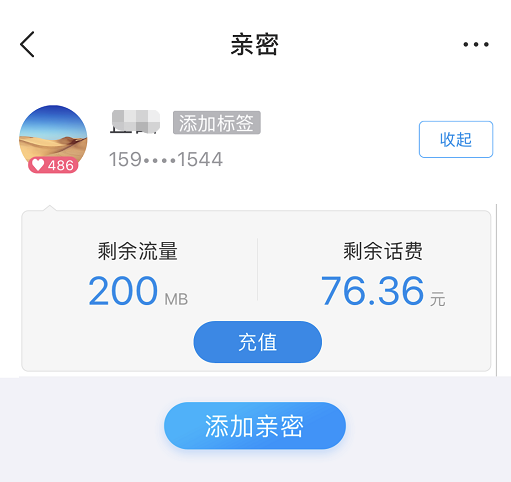 有了这个功能，就能时刻关注ta的手机话费动态