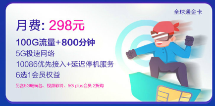 5G智享套餐(个人版)-298元档 5G智享套餐(个人版)-298元档